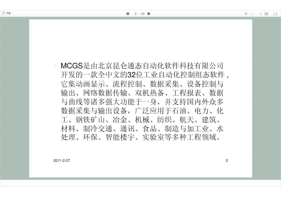 MCGS与PLC设备的连接控制_第2页