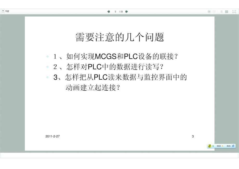 MCGS与PLC设备的连接控制_第3页