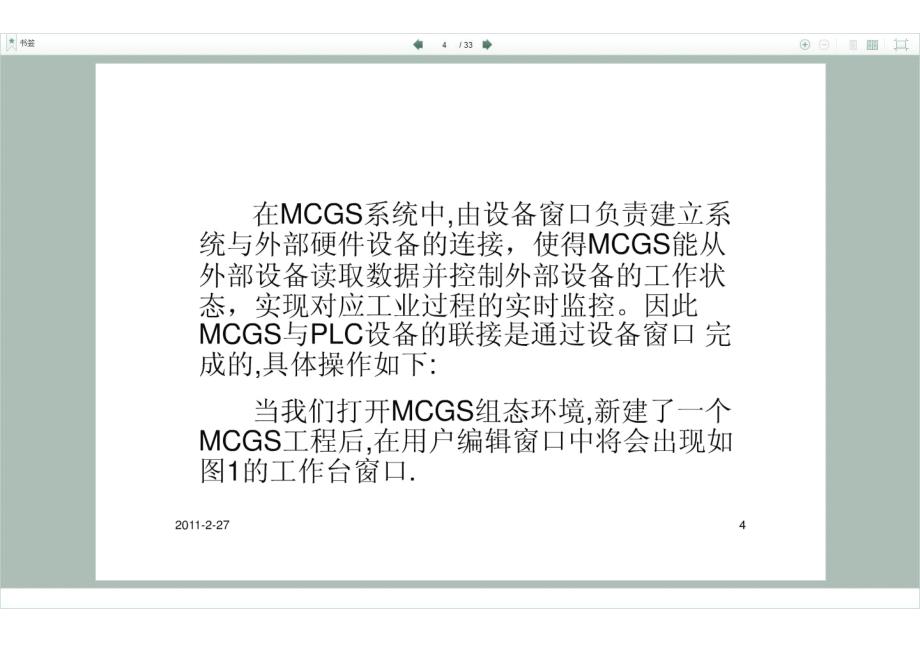 MCGS与PLC设备的连接控制_第4页