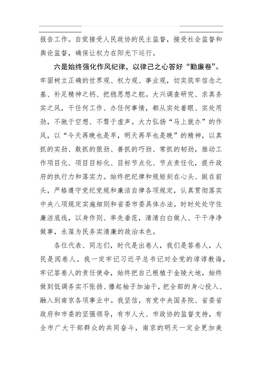 微视频《答卷》观后感：以实际行动向党和人民交出满意答卷_第5页