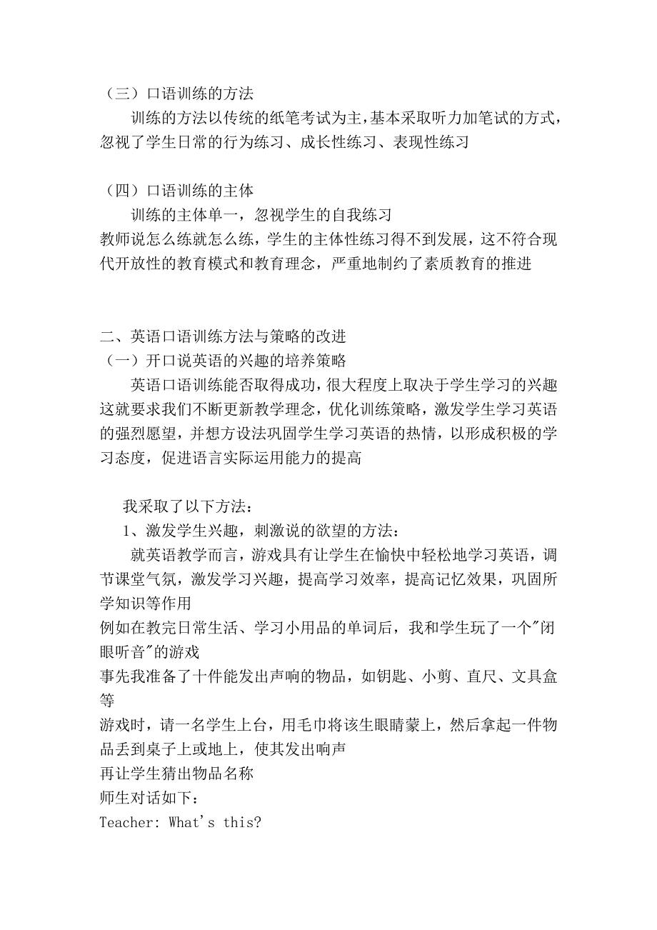 一年级英语口语训练策略_第2页