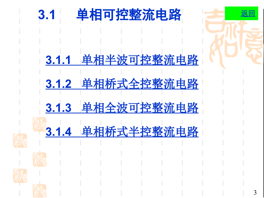 电力电子技术_第3章_第3页