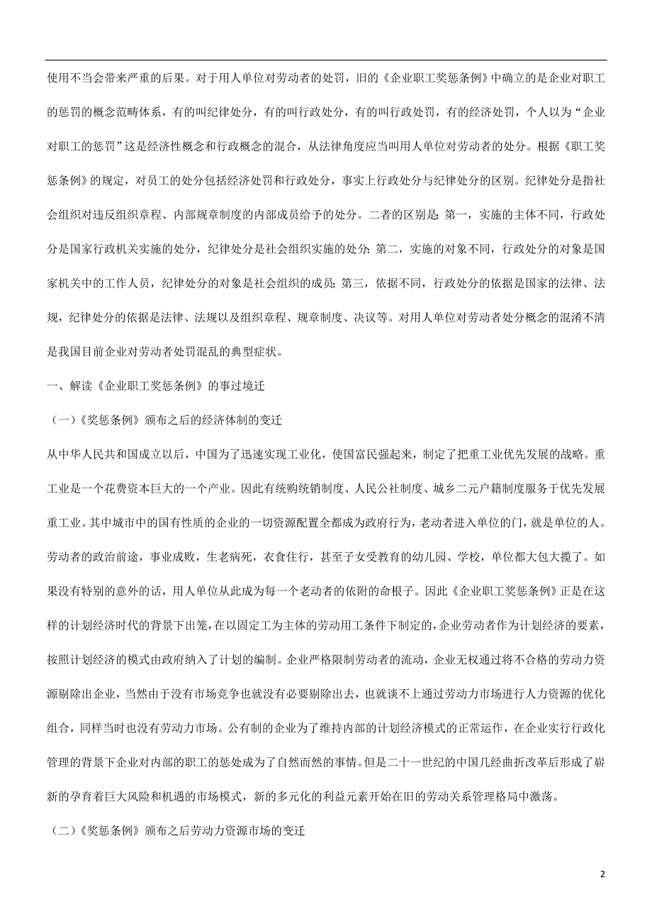 位对职工处罚探究新的劳资关系格局中单_第2页