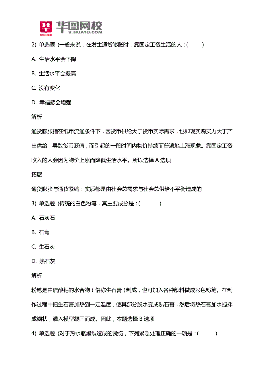 2014年南阳市农信社考试试题_第2页