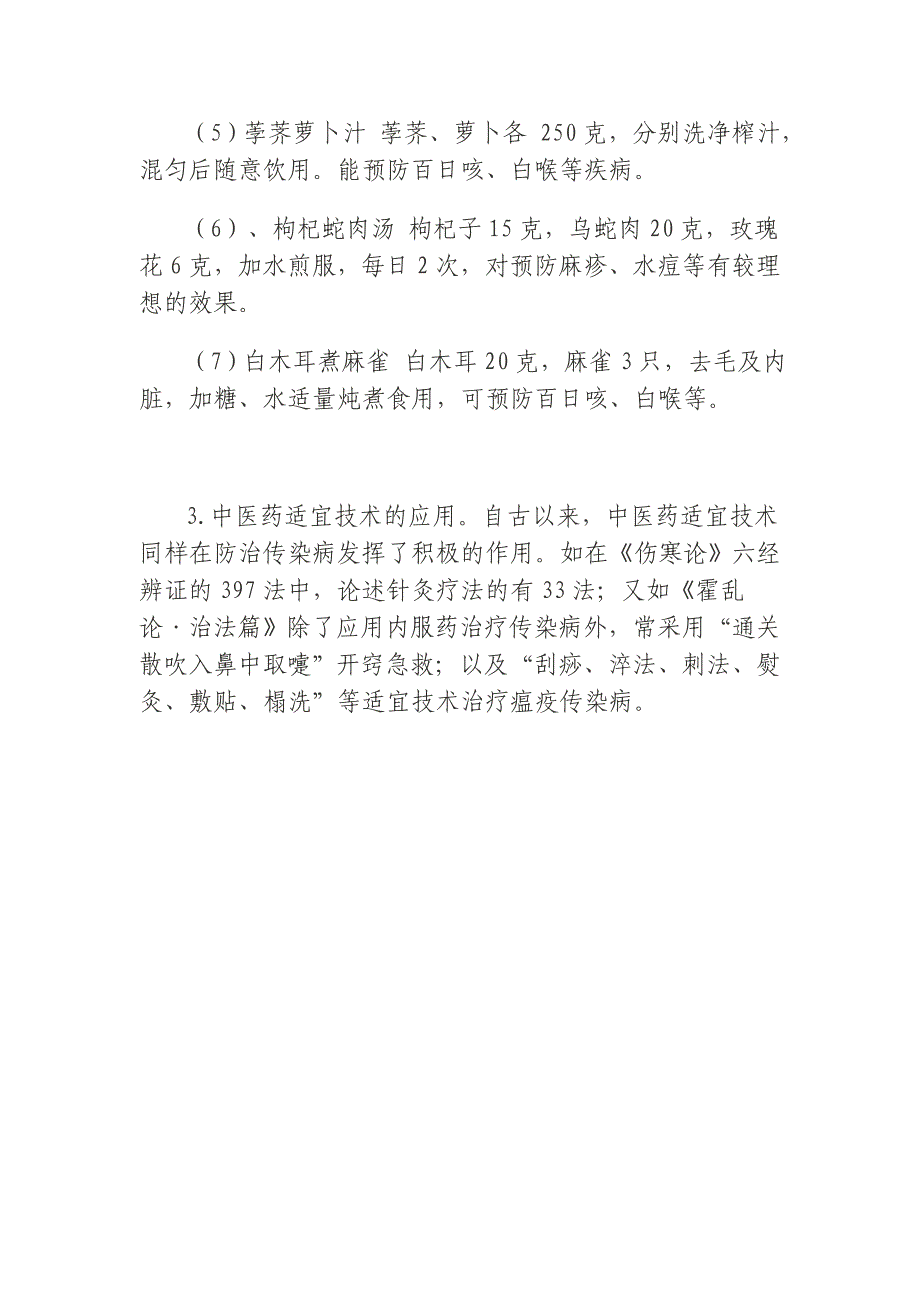 传染病的中医药预防控制方案_第4页