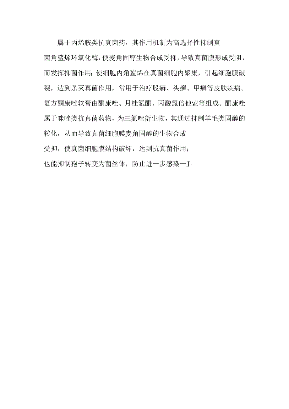 金苦参白花蛇爽肤洗液治疗股癣的临床疗效_第4页