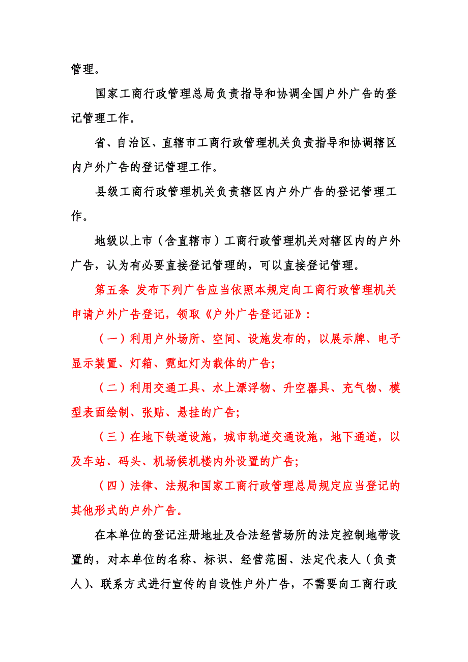 户外广告登记管理规定_第2页