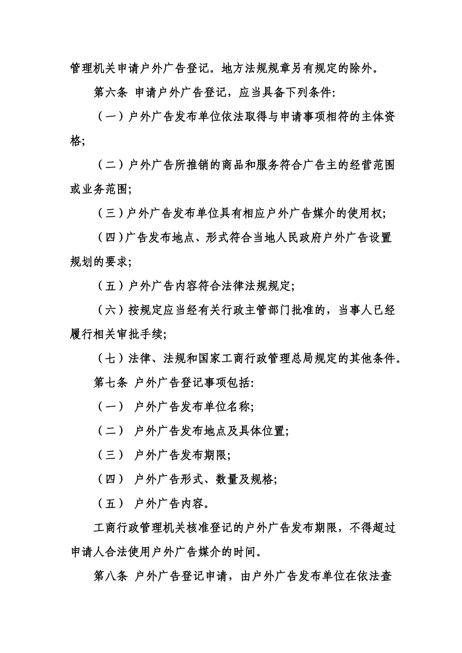 户外广告登记管理规定_第3页