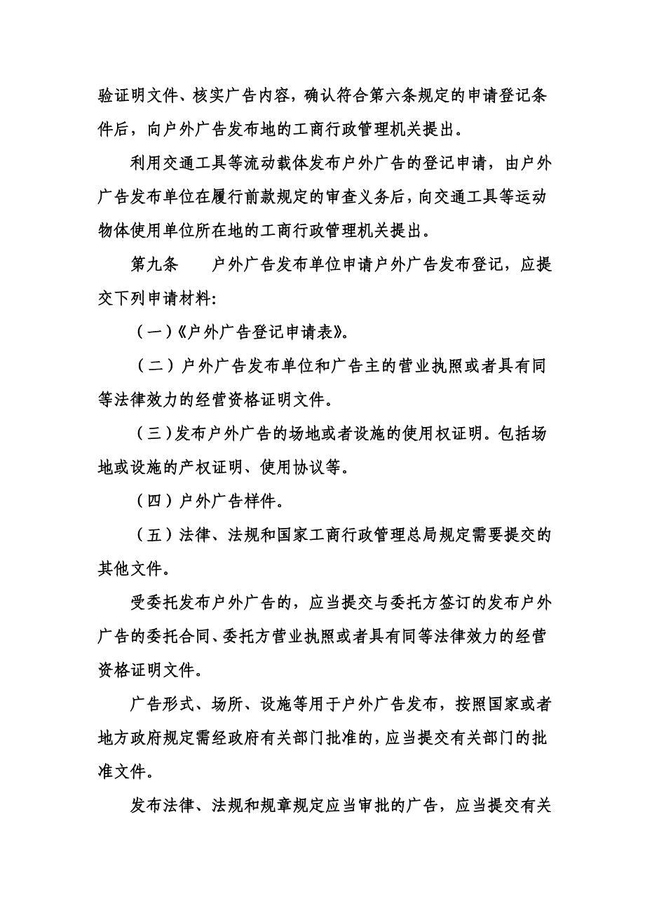 户外广告登记管理规定_第4页