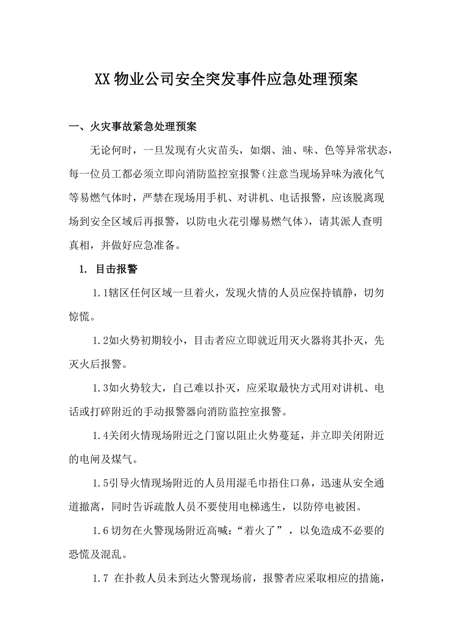 XX物业公司安全突发事件应急处理预案_第2页