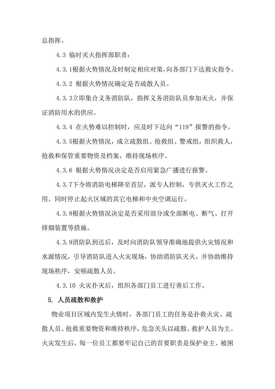 XX物业公司安全突发事件应急处理预案_第5页