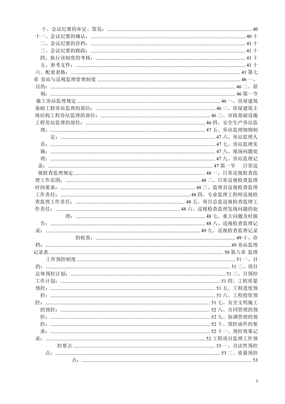 长沙某建设监理公司监理工作管理制度汇编_第4页