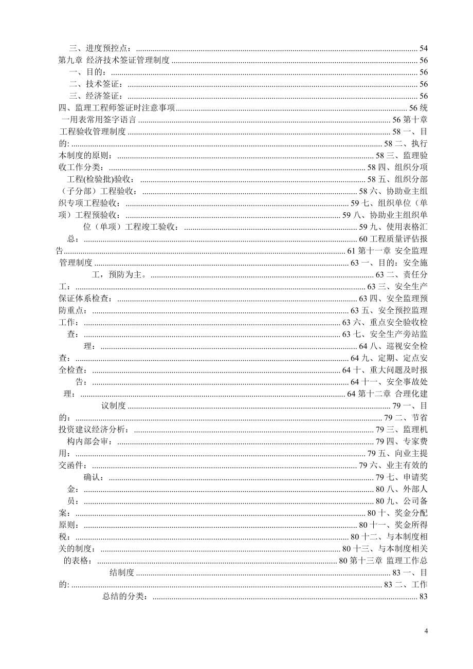 长沙某建设监理公司监理工作管理制度汇编_第5页