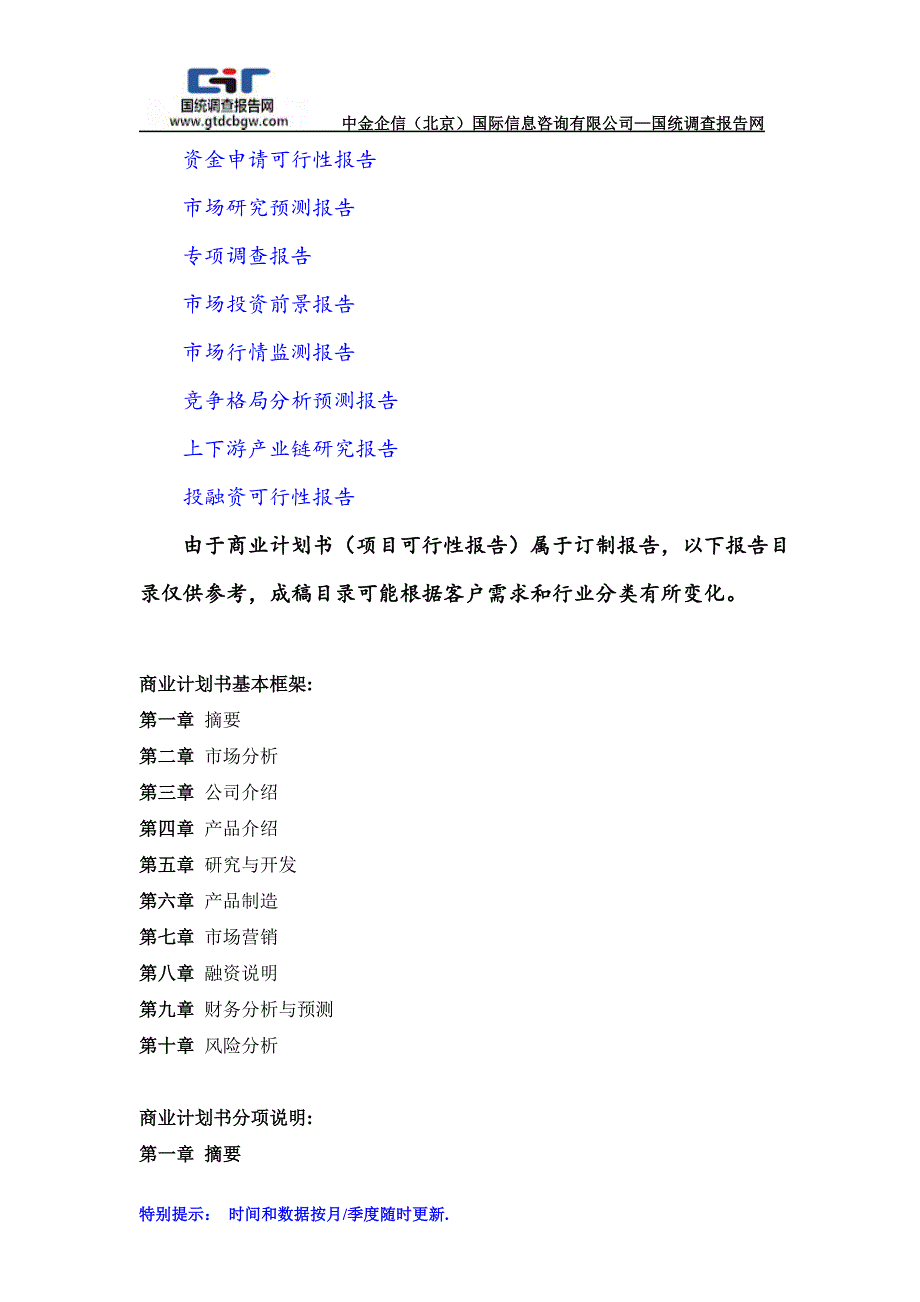 光学相干断层扫描仪项目商业计划书_第2页