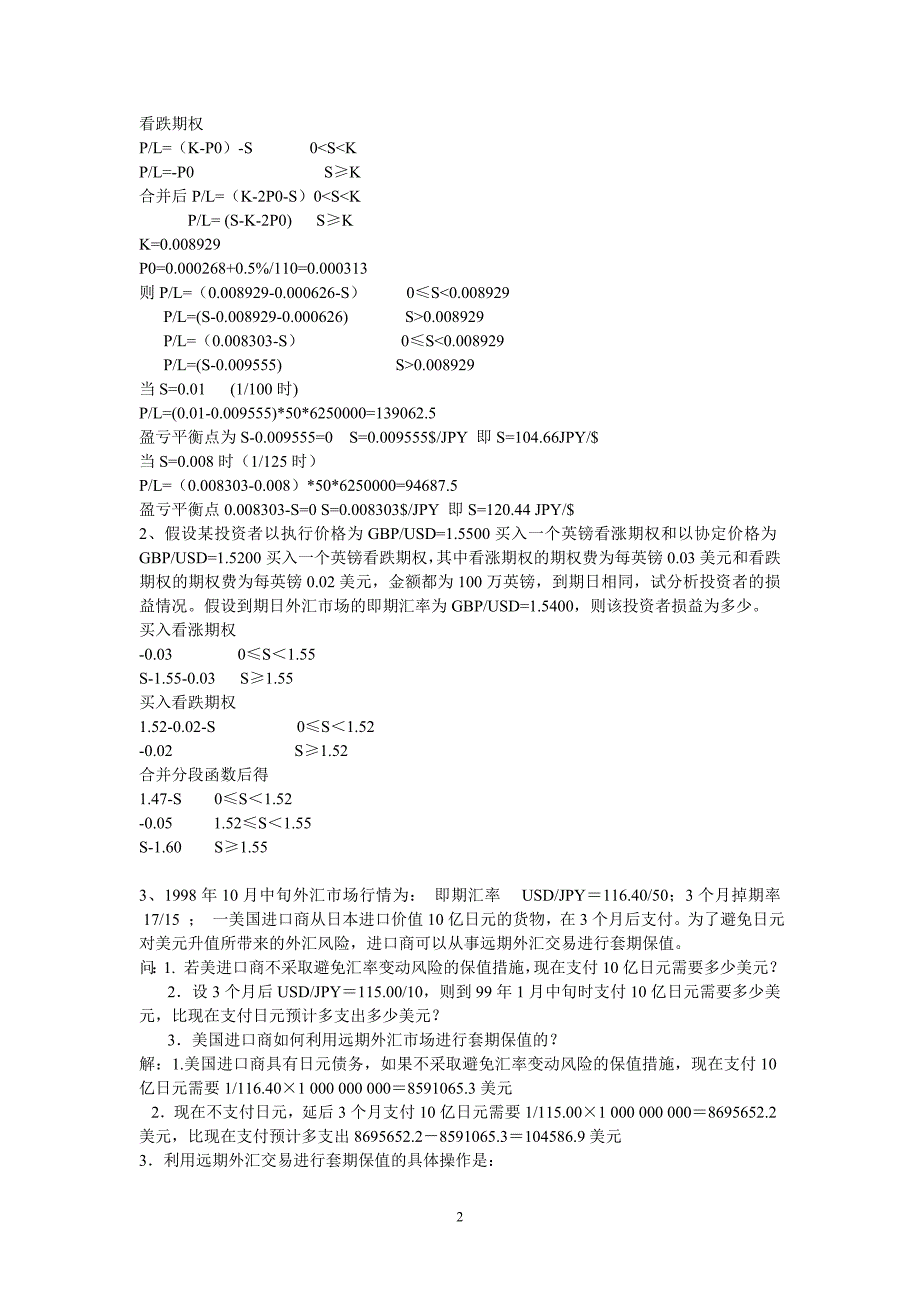 新编国际金融理论与实务课后题目解析_第2页