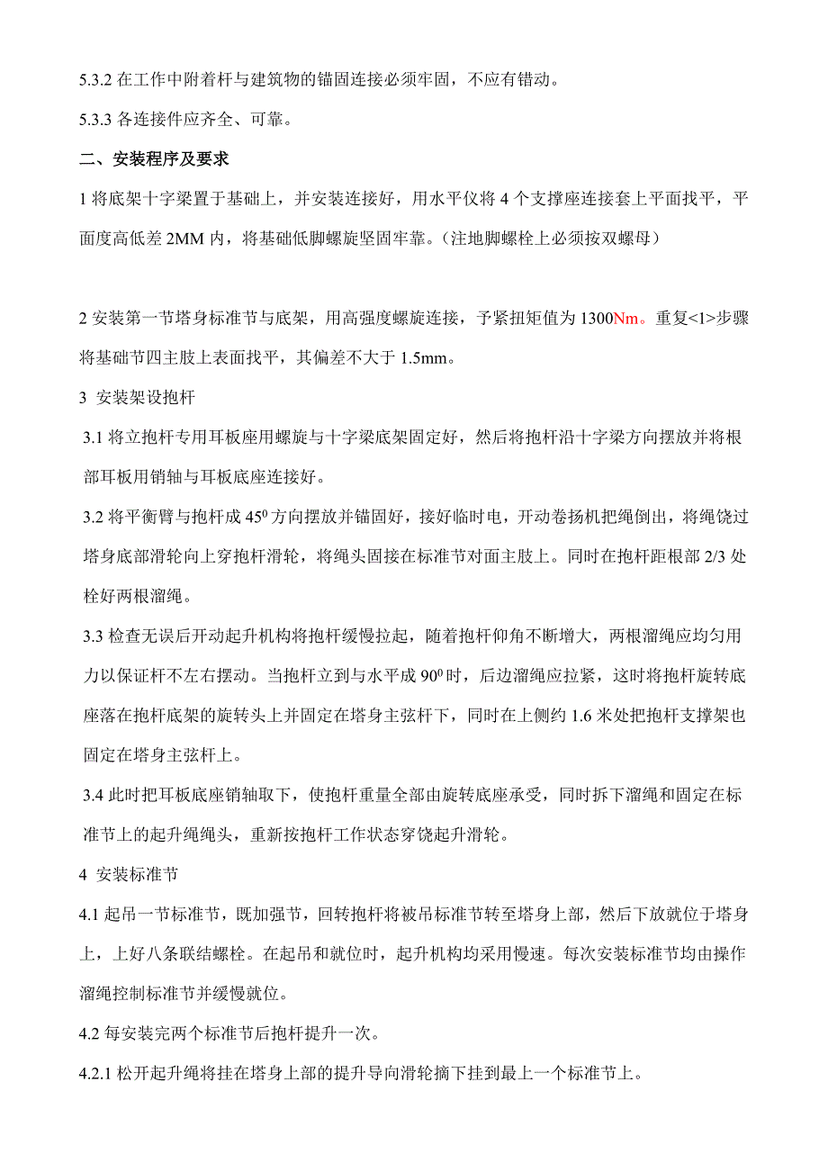 qtz40塔吊装置、装配施工_第4页