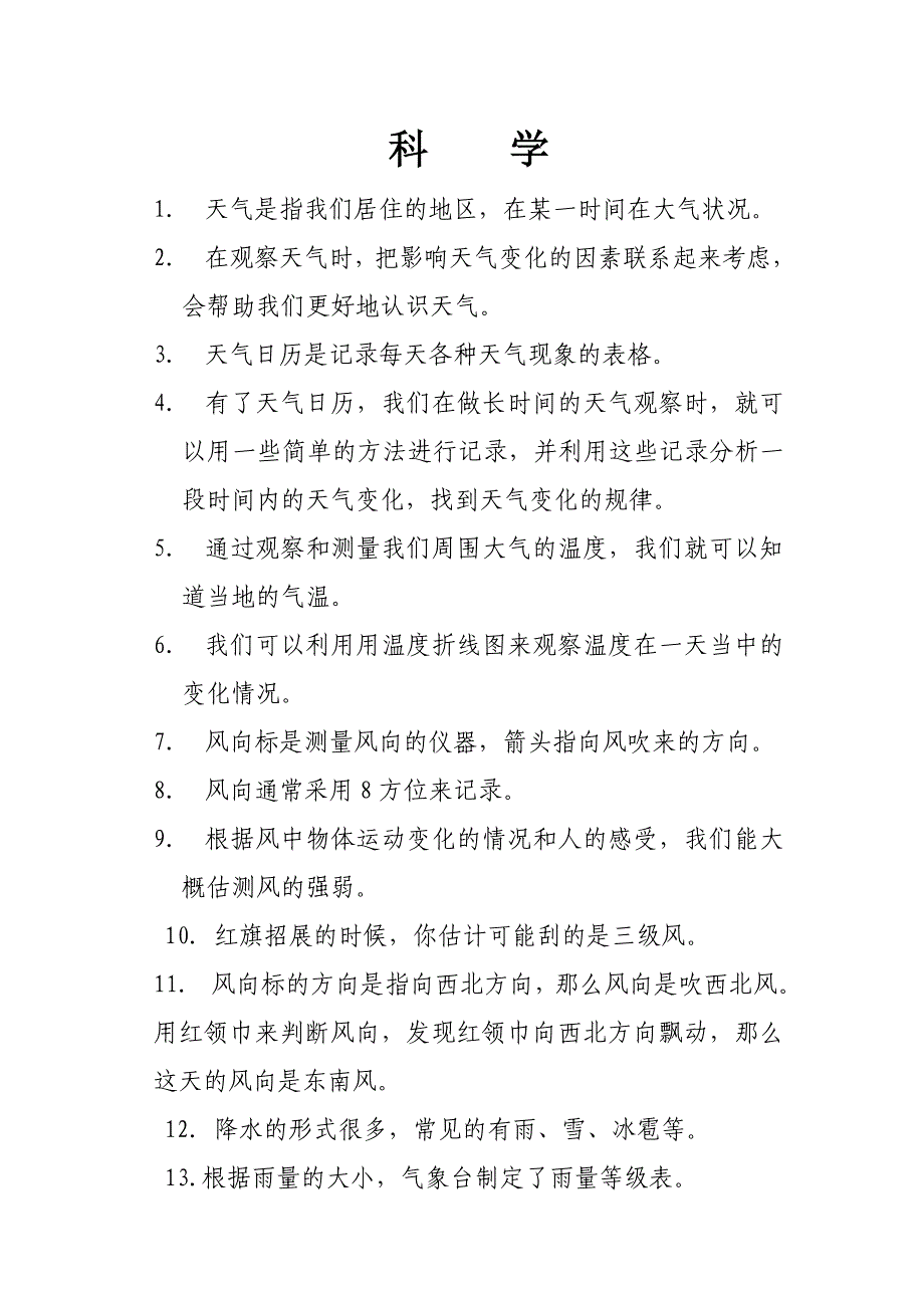 四年级综合复习资料_第2页