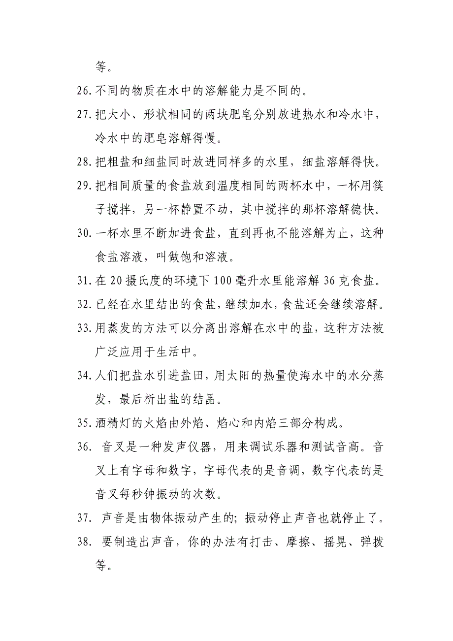 四年级综合复习资料_第4页