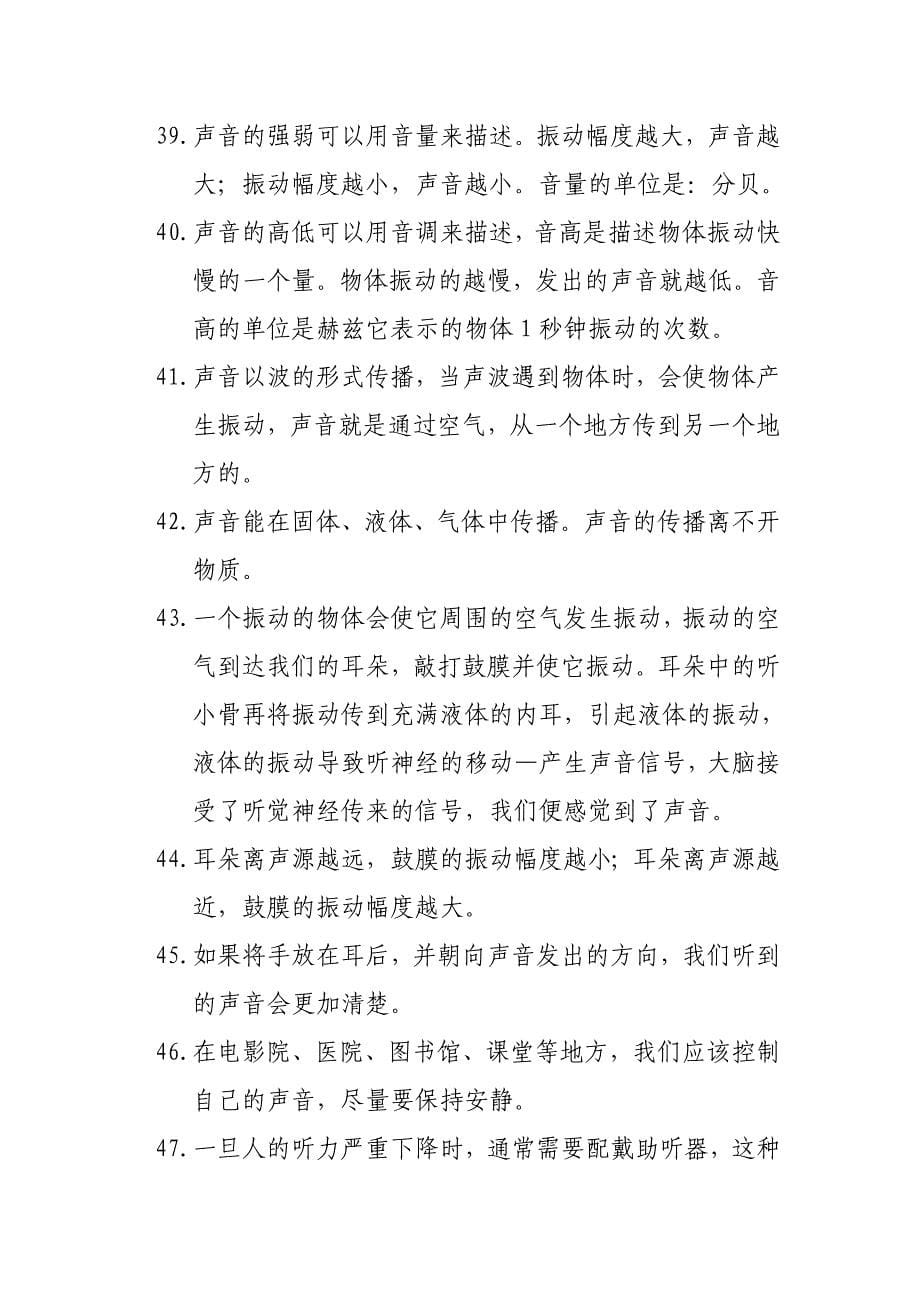 四年级综合复习资料_第5页