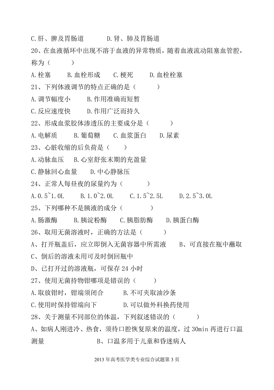 2013年高考题_第3页