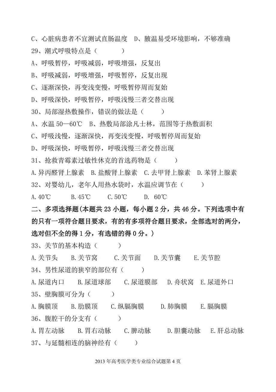 2013年高考题_第4页