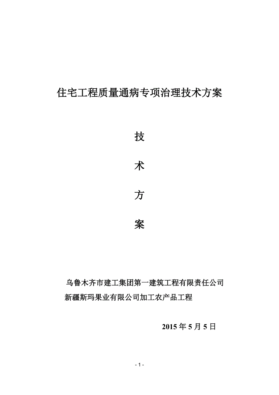 住宅工程质量通病专项治理_第1页