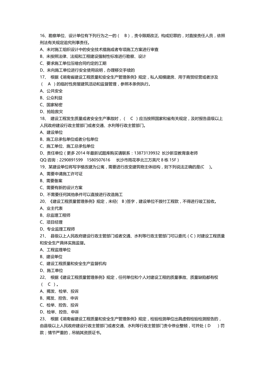 湖南省安全员2014年最新题库资料_第3页