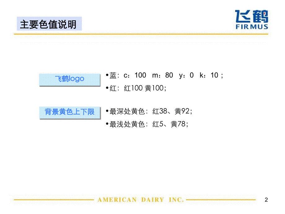 新包装终端物料设计说明-to sales200906_第3页