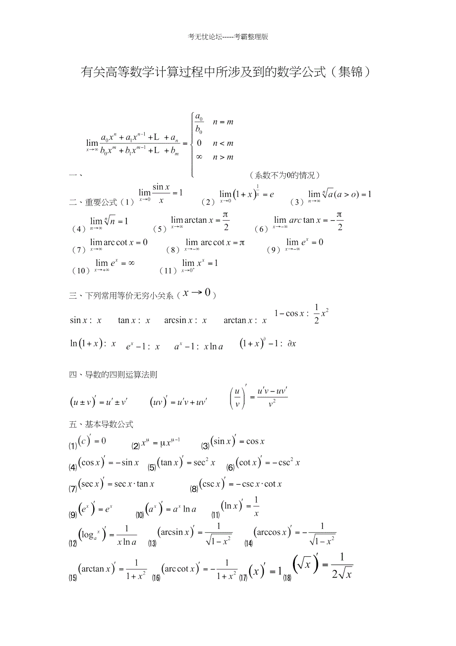 微积分公式-1_第1页