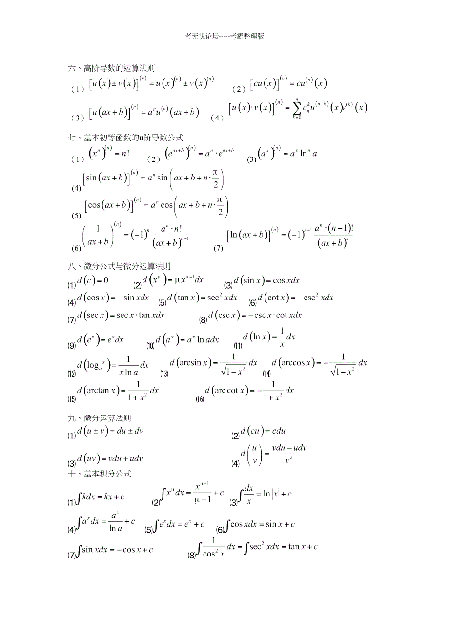微积分公式-1_第2页