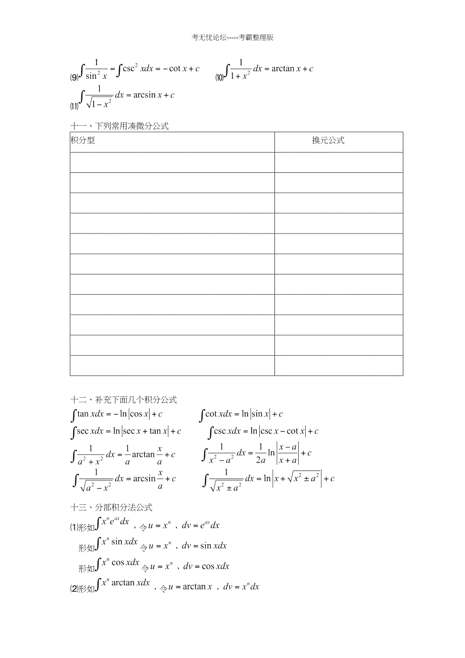 微积分公式-1_第3页