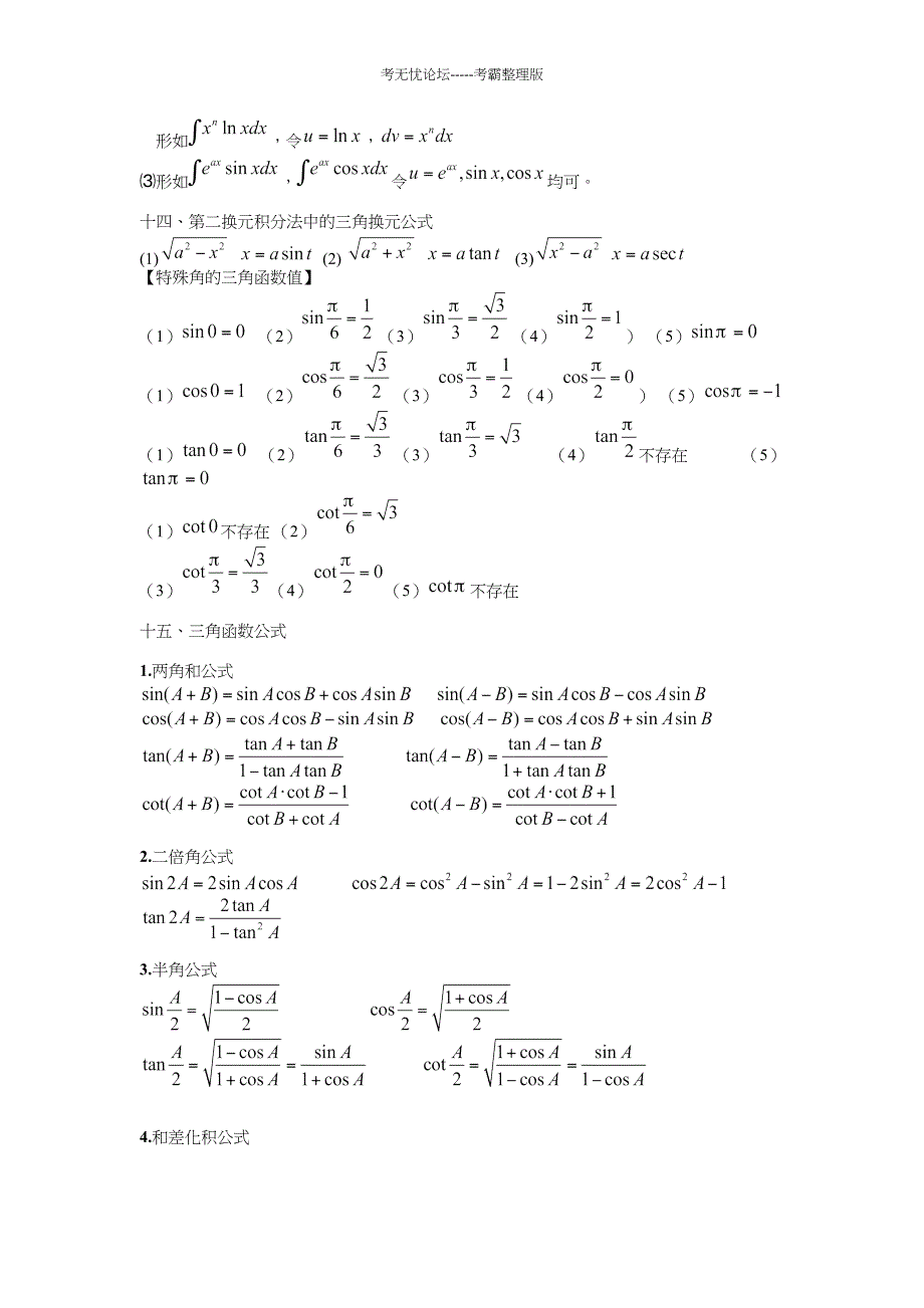 微积分公式-1_第4页
