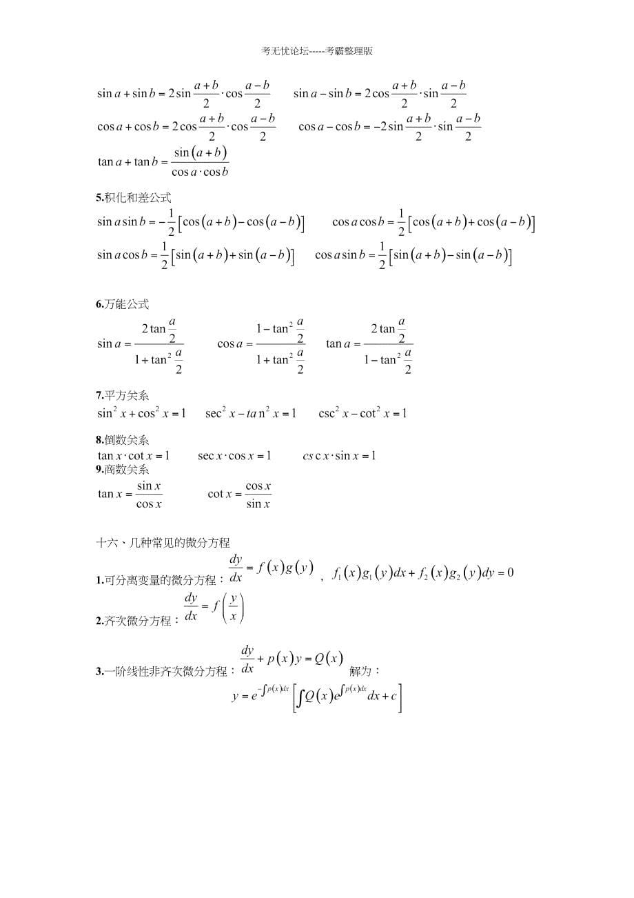 微积分公式-1_第5页