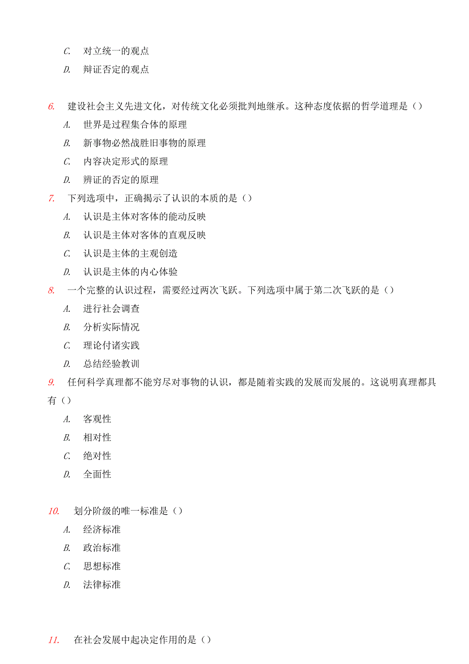 自考马克思主义原理概论历年真题(2008-2012)学生版_第2页