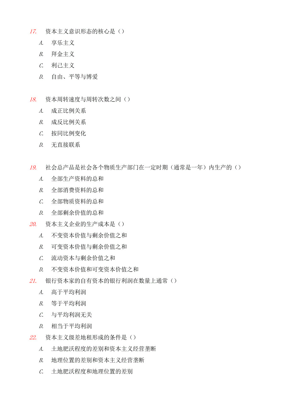 自考马克思主义原理概论历年真题(2008-2012)学生版_第4页