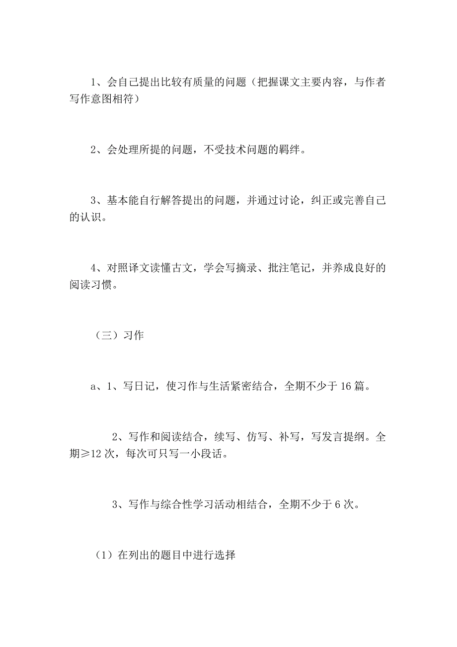 四年级语文教学计划1_第3页