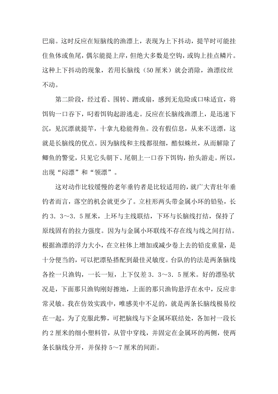 几种常见淡水鱼的钓法(一)鲫鱼_第2页