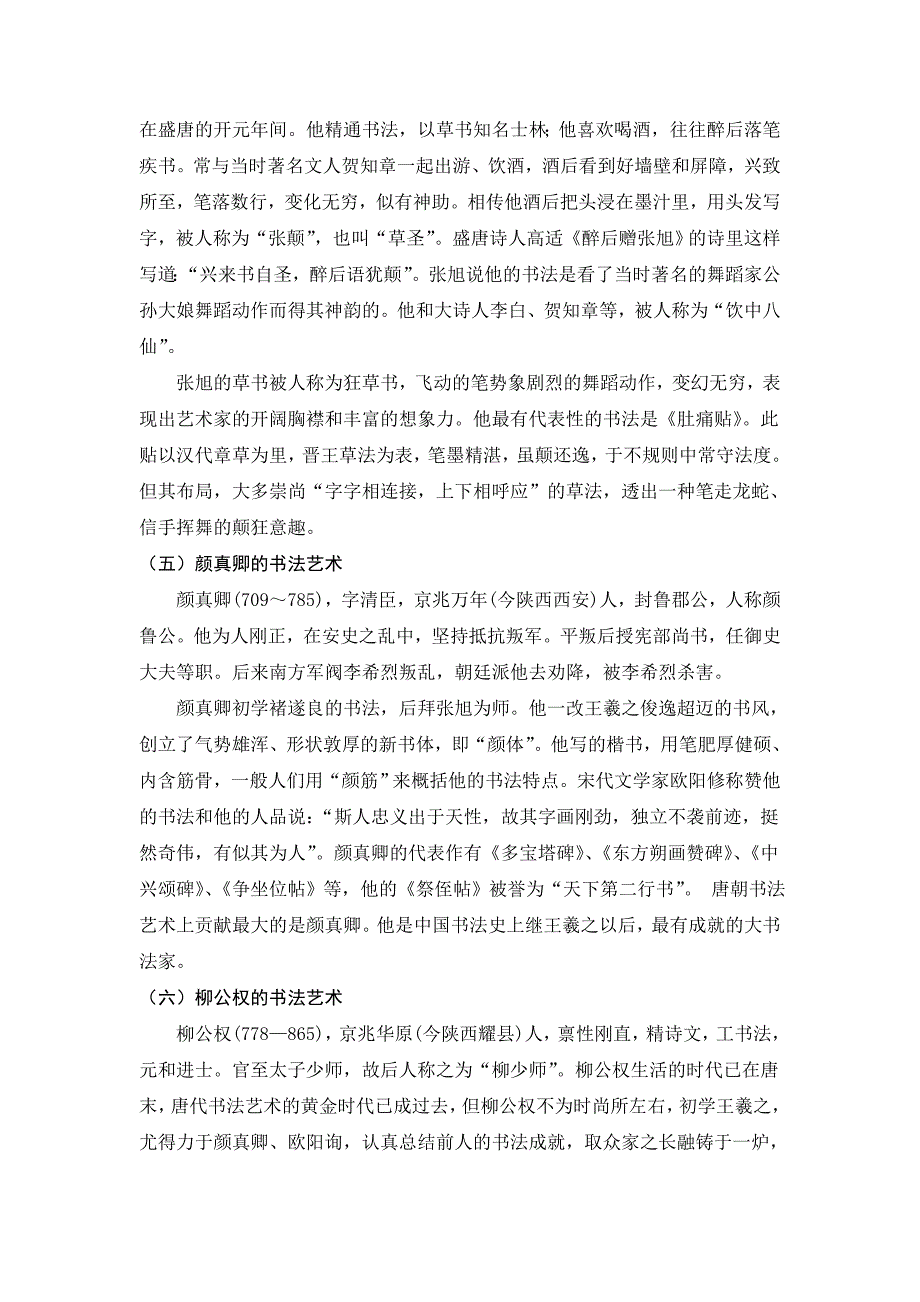 第二章 中国古代艺术成就_第4页