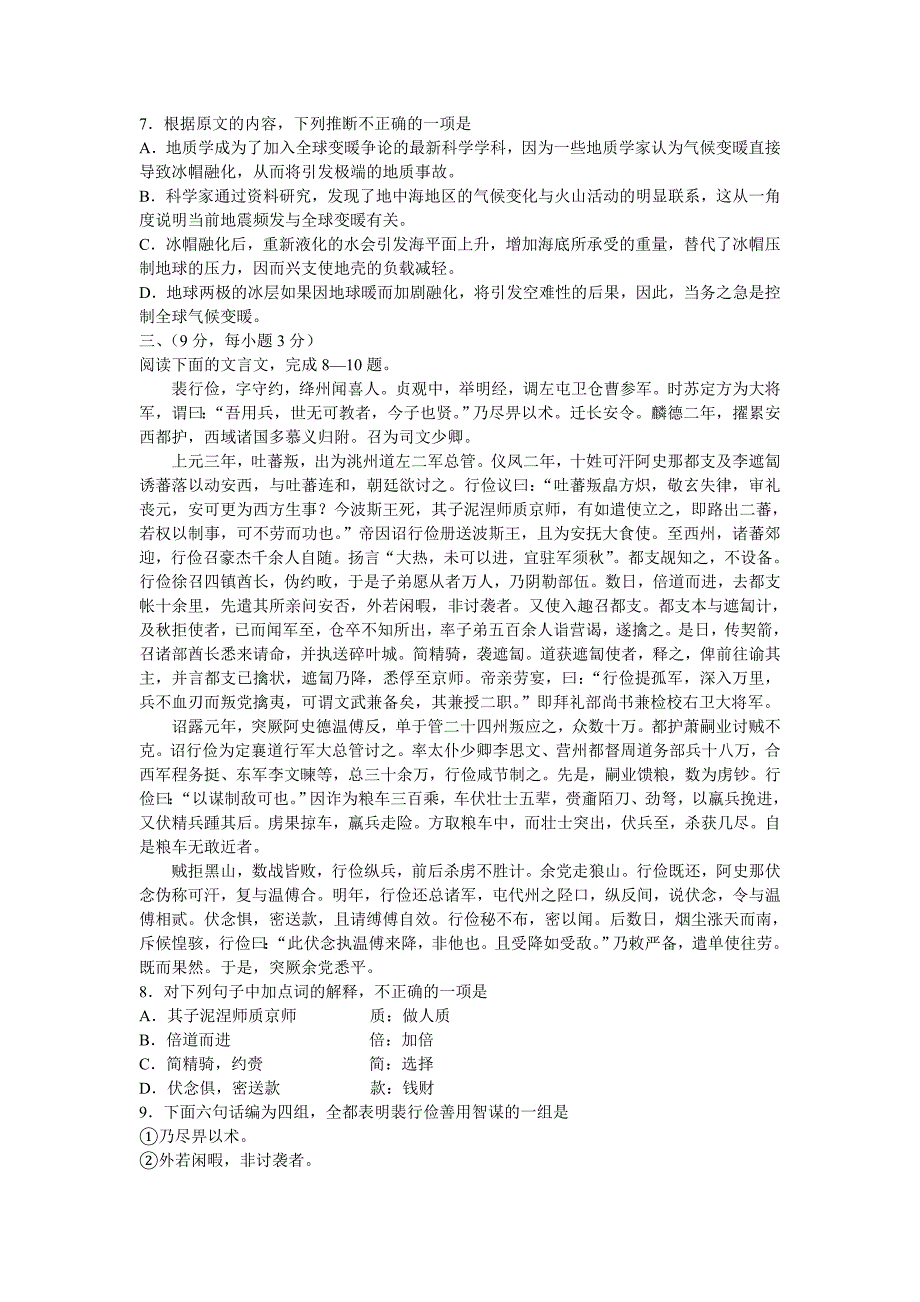 广东省2010年公开语文猜题卷五_第3页