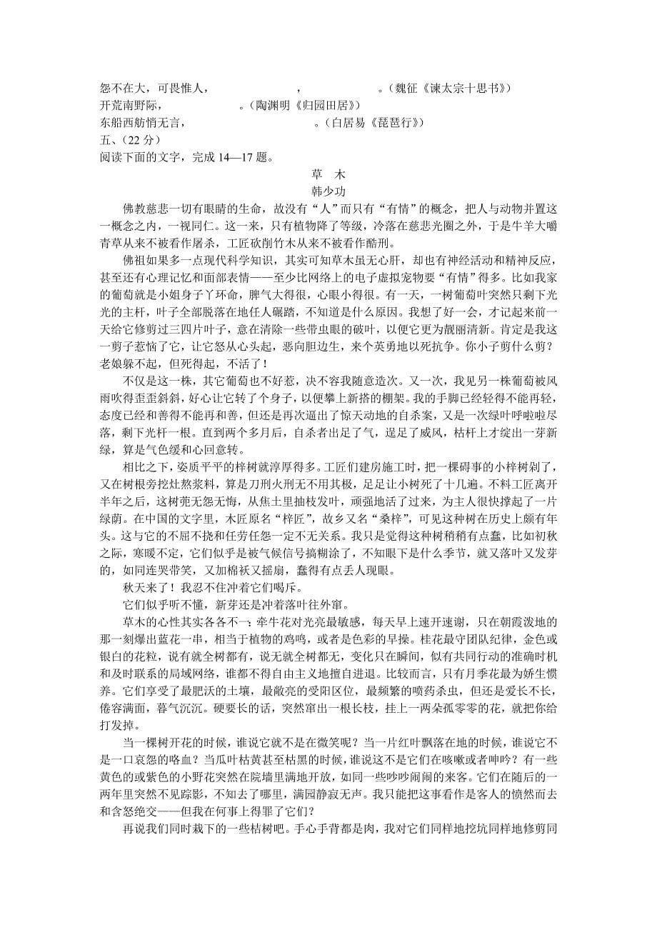 广东省2010年公开语文猜题卷五_第5页