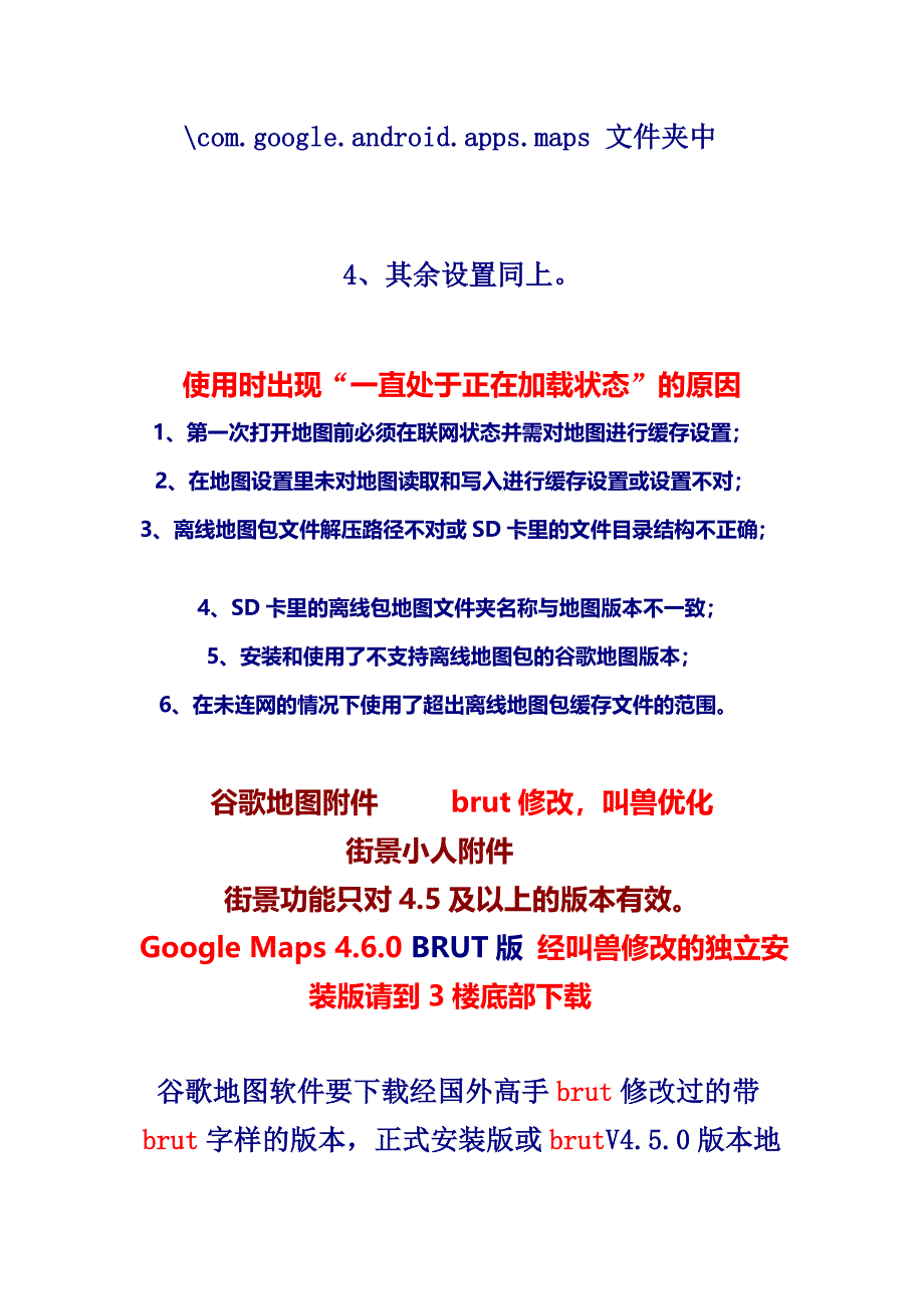 谷歌离线地图说明_第2页