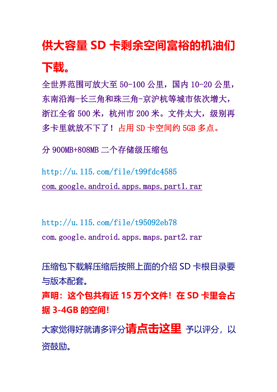 谷歌离线地图说明_第4页