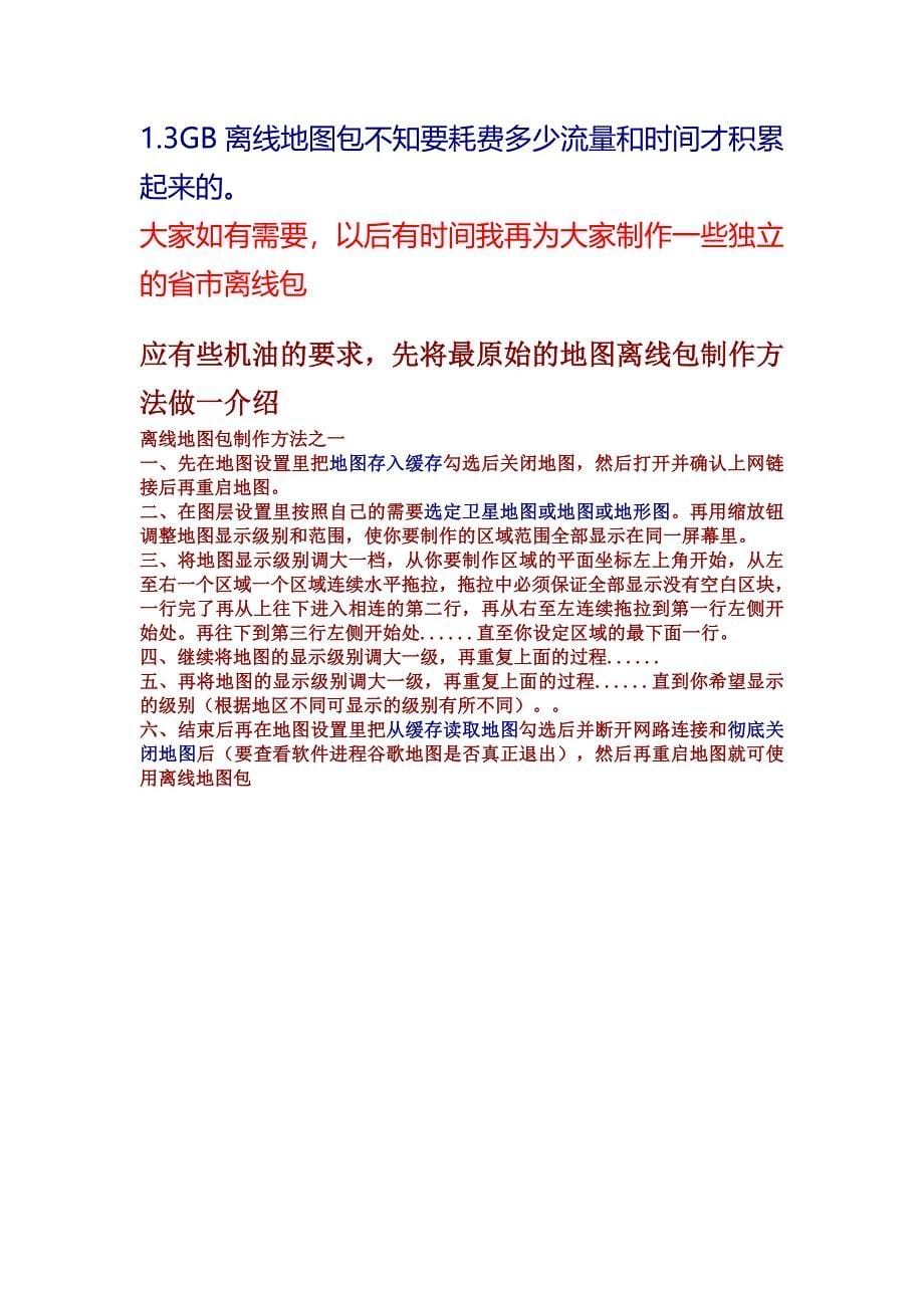 谷歌离线地图说明_第5页