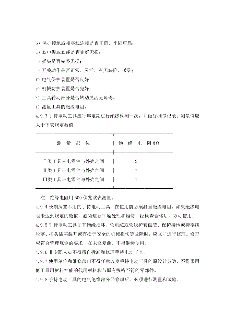 手持电动工具管理规定_第3页