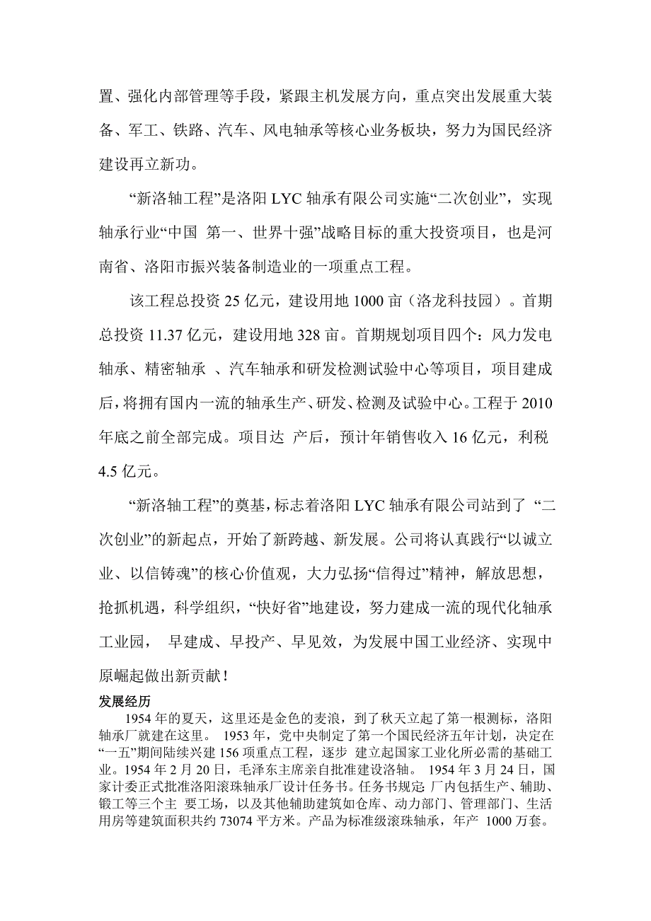 洛阳lyc轴承有限公司_第2页