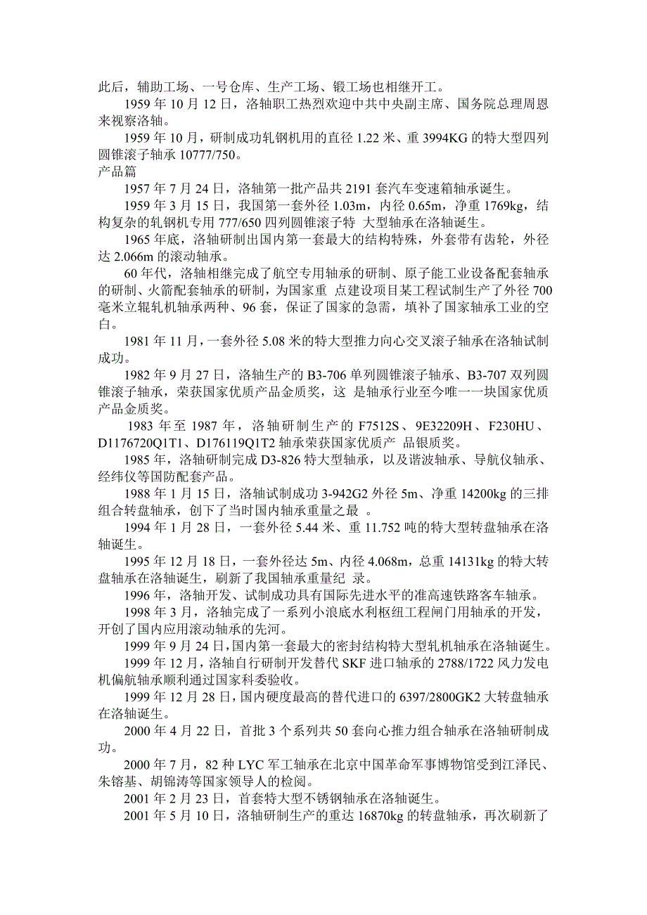 洛阳lyc轴承有限公司_第3页