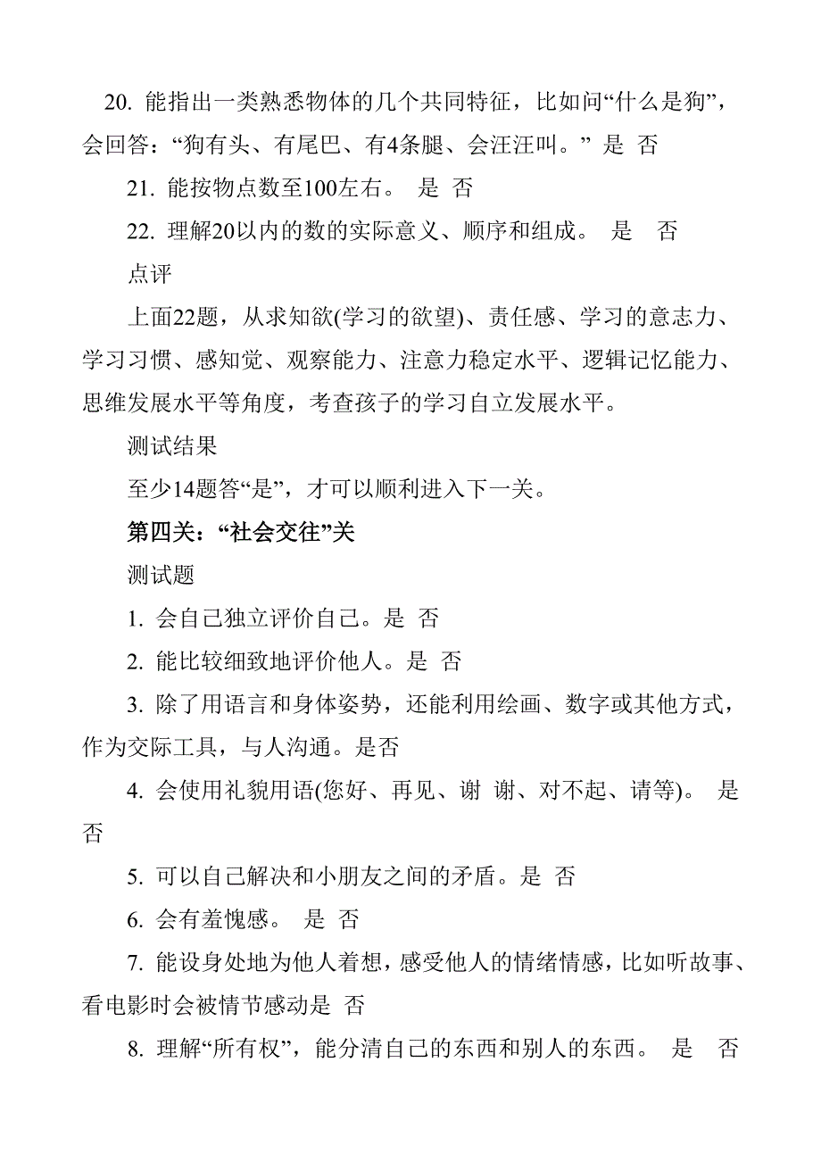 小学生入学前最重要的素质测试题_第4页