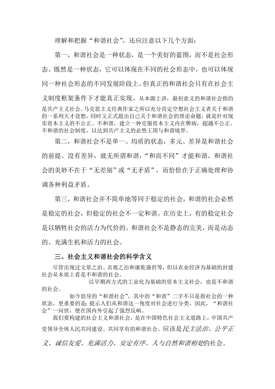 构建社会主义和谐社会的教案_第4页