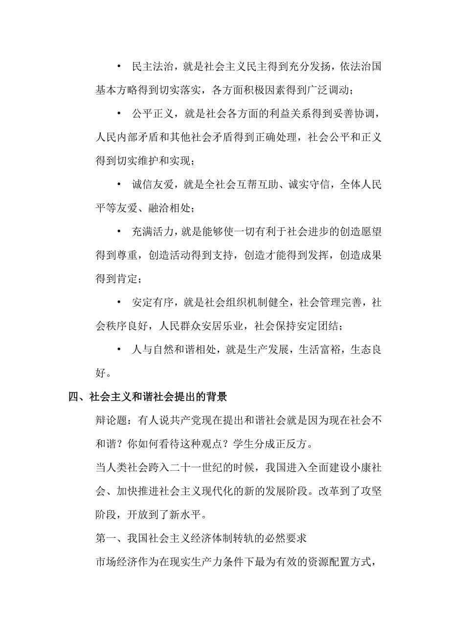 构建社会主义和谐社会的教案_第5页