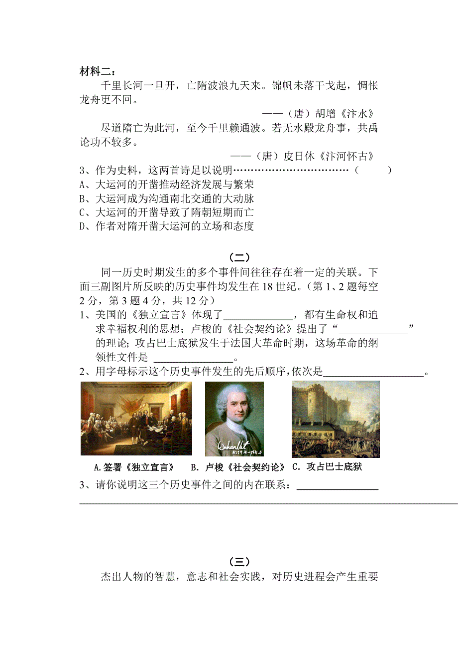 2014学年第一学期八年级历史期末考试(开卷)_第2页